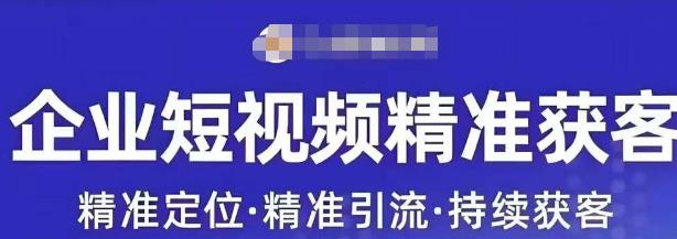 许茹冰·短视频运营精准获客，​专为企业打造短视频自媒体账号-猫哥网资源库