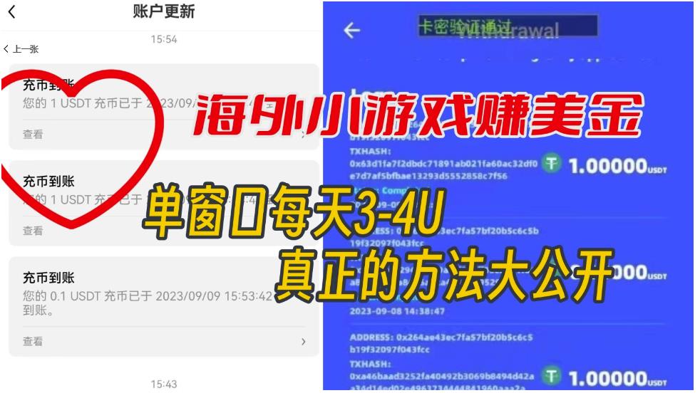 海外小游戏美金项目真正可以达到3-4U单窗口的方法，单台电脑收入300+【揭秘】-猫哥网资源库