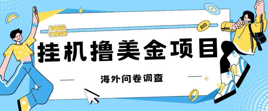 最新挂机撸美金礼品卡项目，可批量操作，单机器200+【入坑思路+详细教程】-猫哥网资源库