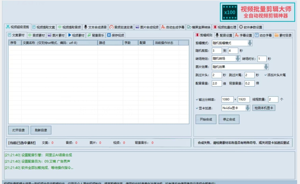 【独家首发】价值几百无敌好用短视频混剪软件，效率翻倍-猫哥网资源库