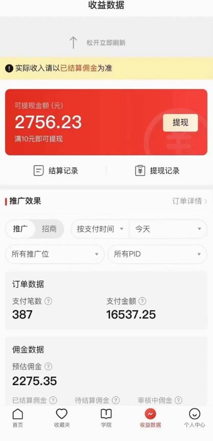 拼多多无人直播不封号玩法，0投入，3天必起，日入1000+-猫哥网资源库