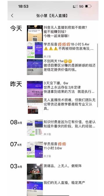 张小慧无人直播精英课，基础+进阶+精英课，持久不下播-猫哥网资源库