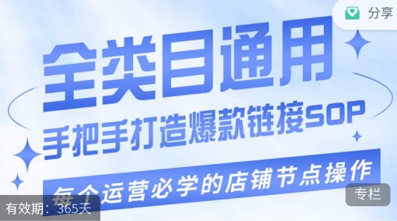 单品爆款打造实操运营，单品爆款从“0”-“1”手把手演练运营步骤-猫哥网资源库