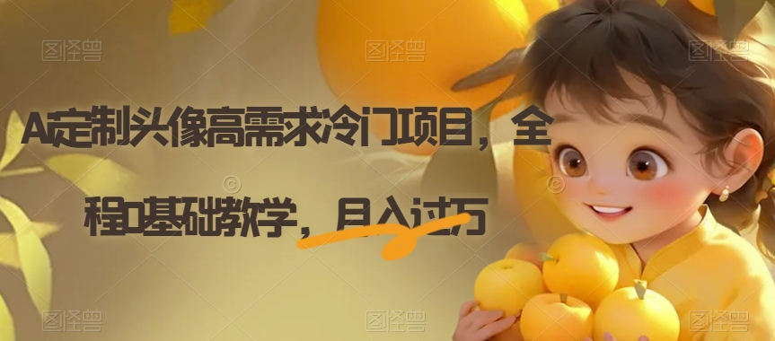 电子资料暴力引流，一单最低10美金，赚取终身被动收入，保姆级教程【揭秘】-猫哥网资源库