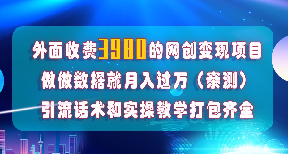 在短视频等全媒体平台做数据流量优化，实测一月1W+，在外至少收费4000+-猫哥网资源库