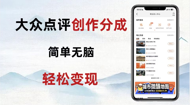 大众点评新玩法！零成本！新手也能每日轻松入袋300+！【揭秘】-猫哥网资源库