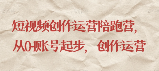 最新短视频影视混剪课程，含pr剪辑，视频修复、爆款案例教学、开通中视频收益等-猫哥网资源库