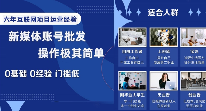 新媒体账号批发，操作极其简单，0基础0经验门槛低【揭秘】-猫哥网资源库