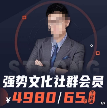 强势文化社群会员，学会安身立命，精通人性，少走人生弯路-猫哥网资源库