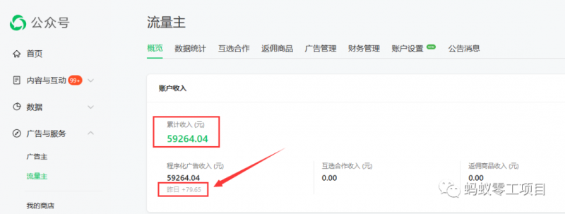 如何在微信公众号上撸流量主广告收益？本期我们将0收费带你跑完全程！【揭秘】-猫哥网资源库