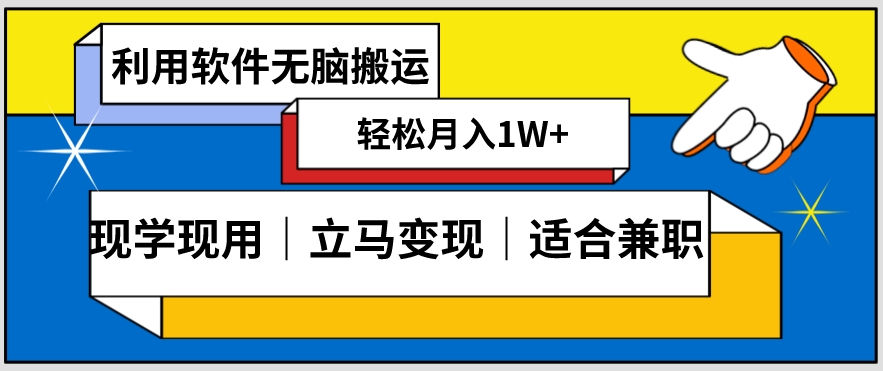 低密度新赛道视频无脑搬一天1000+几分钟一条原创视频零成本零门槛超简单【揭秘】-猫哥网资源库