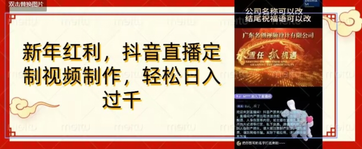 年底风口项目，定制视频直播变现，日入1000加，会打字就行【揭秘】-猫哥网资源库