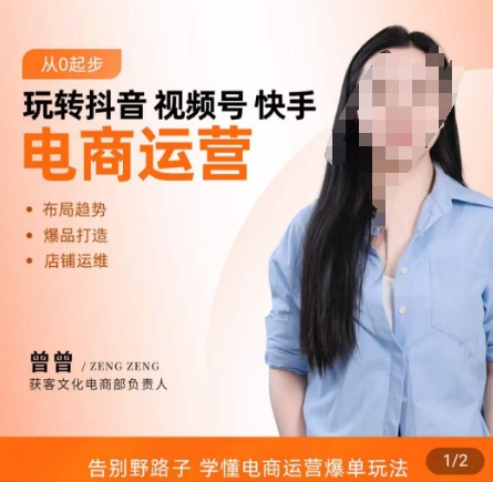 玩转抖音/视频号/快手电商运营，​告别野路子，学懂电商运营爆单玩法-猫哥网资源库