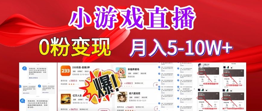 小游戏怪谈研究所可真人无人直播日入3600+，快速变现，长久项目，小白轻松上手【揭秘】-猫哥网资源库