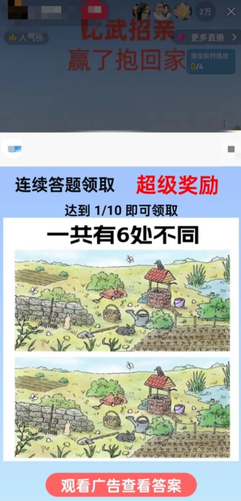 最近很火的无人直播“比武招亲”的一个玩法项目简单【揭秘】-猫哥网资源库