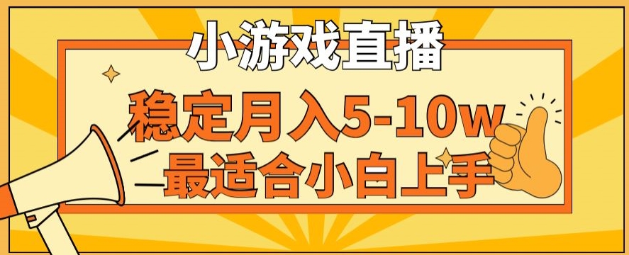 寒假新风口玩就挺秃然的月入5-10w，单日收益3000+，每天只需1小时，最适合小白上手，保姆式教学【揭秘】-猫哥网资源库