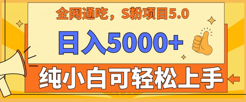 男粉项目5.0，最新野路子，纯小白可操作，有手就行，无脑照抄，纯保姆教学【揭秘】-猫哥网资源库