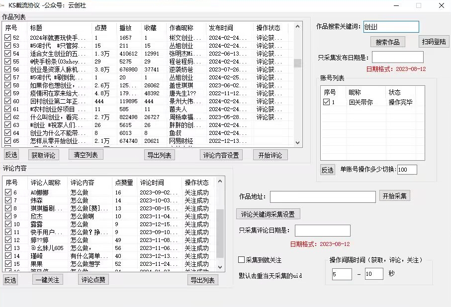 【全网首发】快手全自动截流协议，微信每日被动500+好友！全行业通用【揭秘】-猫哥网资源库