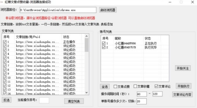 【全网首发】小红书全自动评论区截流机！无需手机，可同时运行10000个账号【揭秘】-猫哥网资源库