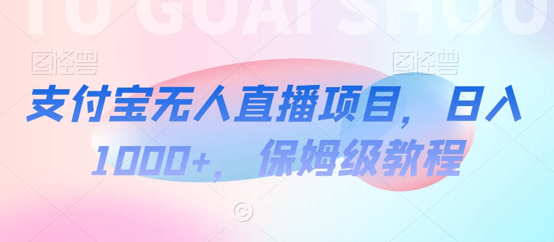 【蓝海项目】抖音途游切片实测一星期收入5000+0粉可玩长期稳定【揭秘】-猫哥网资源库