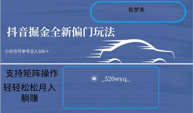 全新抖音倔金项目5.0，小白在家即可轻松操作，单号日入500+支持矩阵操作-猫哥网资源库