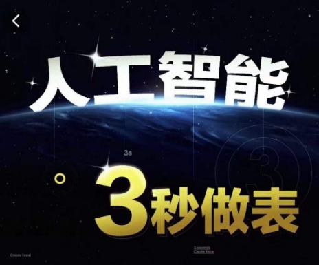 人工智能AI处理表格制作技巧Excel函数公式WPS数据分析，无需经验三秒做表，提高职场竞争力-猫哥网资源库