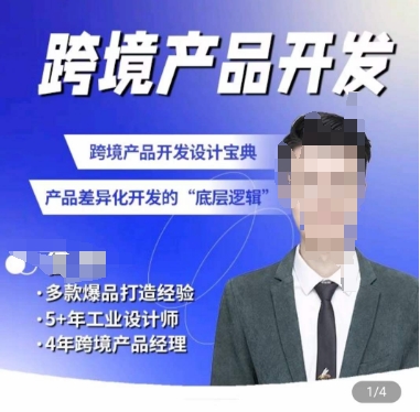 佳荣·跨境产品开发宝典-CMF基础课，​跨境产品开发设计宝典，产品差异化开发的底层逻辑-猫哥网资源库