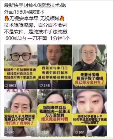 最新快手封神4.0搬运技术，收费1980的技术，无视安卓苹果 ，无视领域【揭秘】-猫哥网资源库