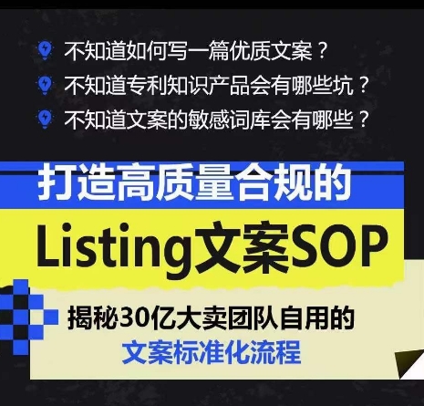 打造高质量合规的Listing文案SOP，掌握亚马逊文案工作的标准化-猫哥网资源库