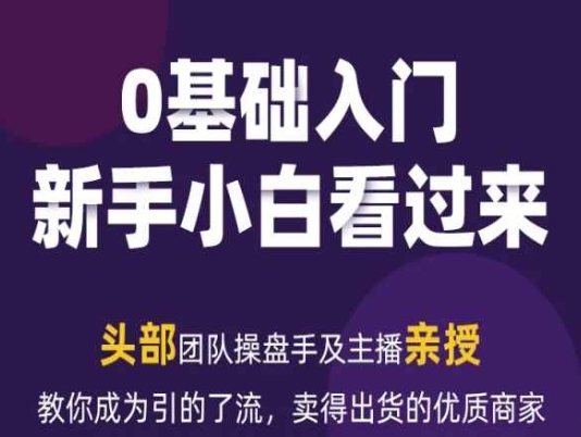 2024年新媒体流量变现运营笔记，教你成为引的了流，卖得出货的优质商家-猫哥网资源库