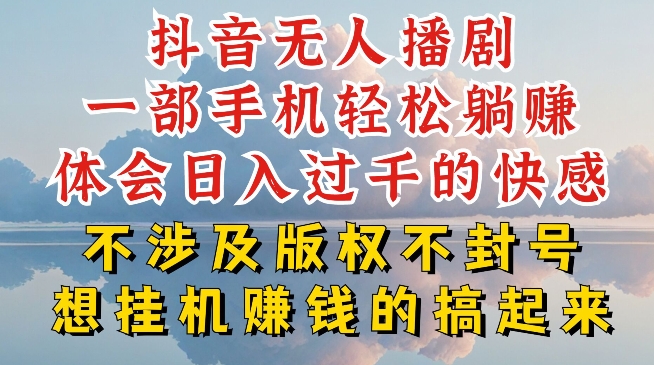 抖音无人直播我到底是如何做到不封号的，为什么你天天封号，我日入过千，一起来看【揭秘】-猫哥网资源库