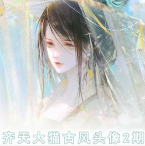齐天大猫古风头像课第2期，帮助您提高您的绘画技能-猫哥网资源库