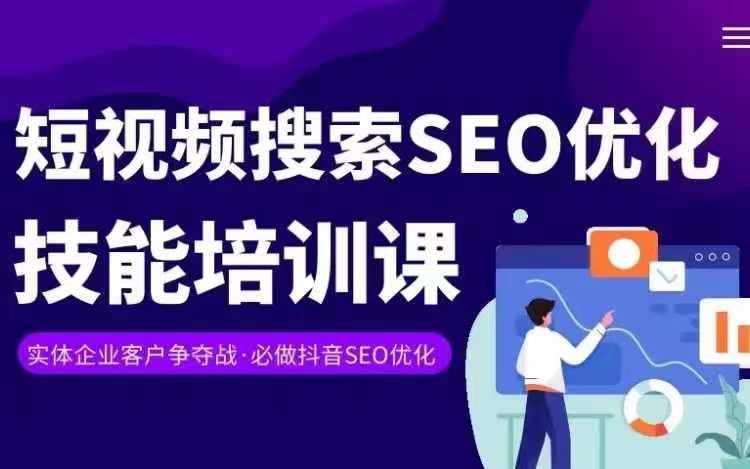 实体抖音搜索（抖音SEO）变现课，短视频搜索seo优化技能-猫哥网资源库