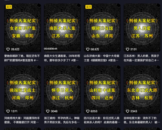 大案纪实解说课，2024年最新抖音大案教学教程-猫哥网资源库