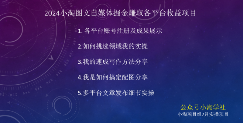 2024图文自媒体掘金赚取各平台收益项目，长期正规稳定-猫哥网资源库