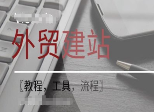 WordPress外贸建站+SEO优化课程【教程，工具，流程】-猫哥网资源库