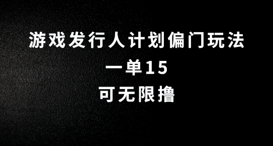 抖音无脑搬砖玩法拆解，一单15.可无限操作，限时玩法，早做早赚【揭秘】-猫哥网资源库