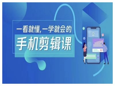 抖音手机剪辑运营变现课，一看就懂，一学就会的-猫哥网资源库