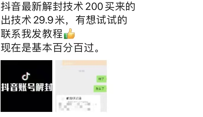 9.21抖音最新解封禁言操作，新口子，嘎嘎新，自测-猫哥网资源库