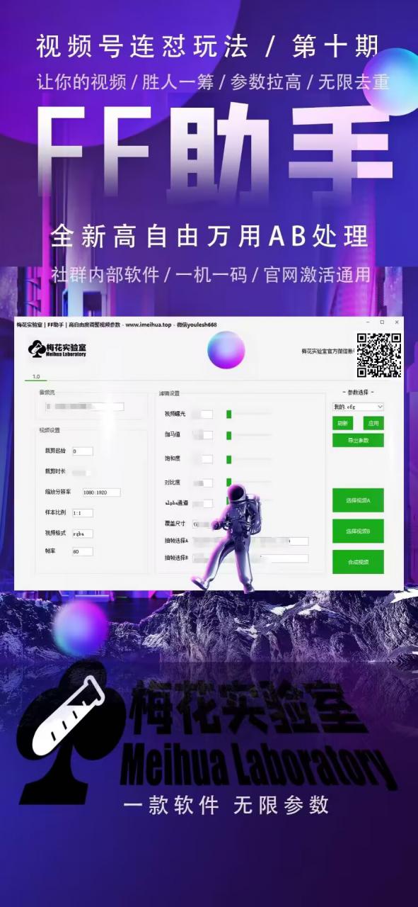 梅花实验室社群专享课视频号连怼玩法第十期课程+第二部分-FF助手全新高自由万能爆闪AB处理-猫哥网资源库