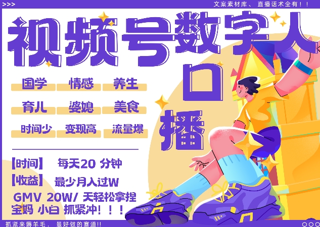 蝴蝶号数字人暴力起号，AI改写文案，再也不用费劲录口播， 每天20分钟，流量火爆日入破W轻松拿捏-猫哥网资源库