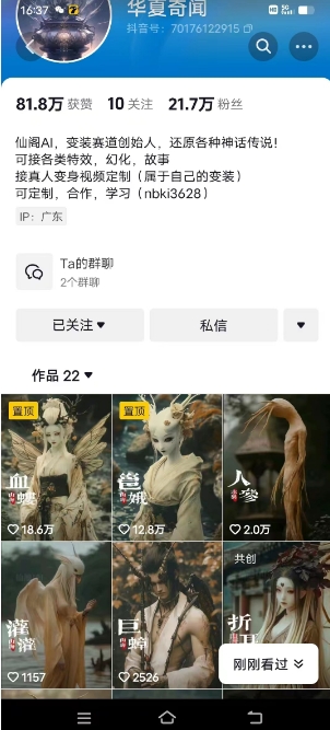 抖音AI幻化神话故事类暴力起号教程，手把手教你，5天涨粉1万-猫哥网资源库