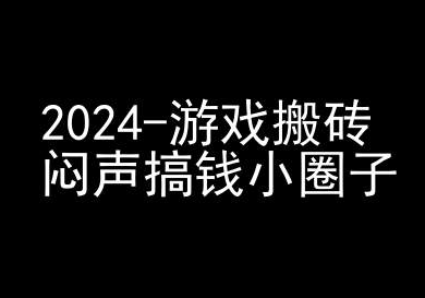 2024游戏搬砖项目，快手磁力聚星撸收益，闷声搞钱小圈子-猫哥网资源库