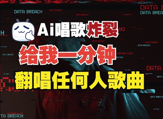 3分钟素材克隆完美音色，吊打市面所有同类软件，可翻唱，可实时语音，完全免费-猫哥网资源库