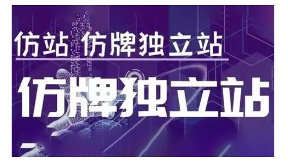 莆广系F牌独立站精品孵化计划，F牌独立站运营教学-猫哥网资源库