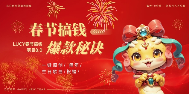 AI春节搞钱8.0升级版，蝴蝶号超火爆生日定制视频，AI一键生成原创音乐，月赚米1W+-猫哥网资源库