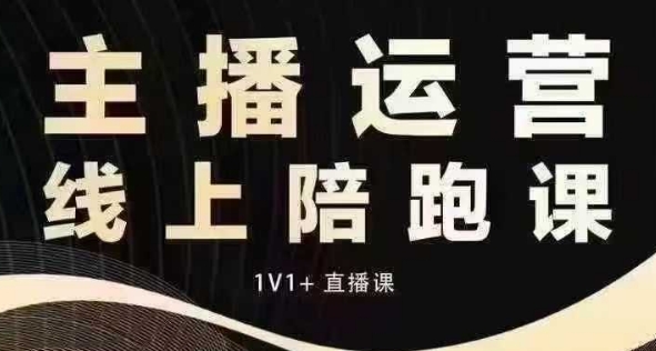 猴帝电商1600抖音课【12月】拉爆自然流，做懂流量的主播，快速掌握底层逻辑，自然流破圈攻略-猫哥网资源库