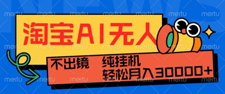 最新淘宝无人直播带货，非市面0BS技术，不用出境，不掉线，不违规，真正意义的日不落直播间【揭秘】-猫哥网资源库