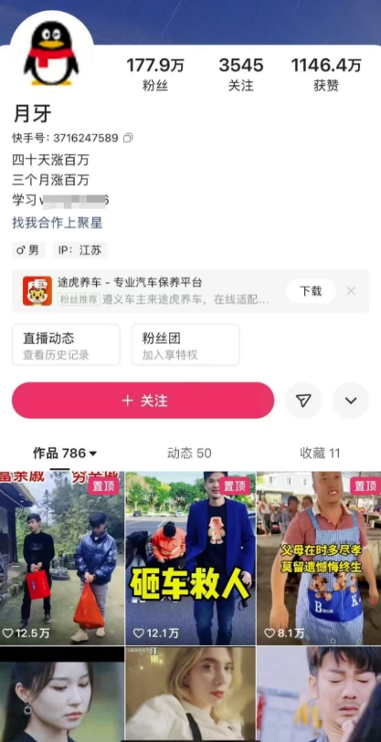 外面卖268元的180万粉丝博主快手搬运技术，需要安卓MT管理器-猫哥网资源库