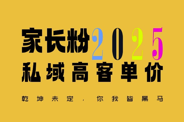 平均一单收益多张，家里有孩子的中产们，追着你掏这个钱，名利双收【揭秘】-猫哥网资源库